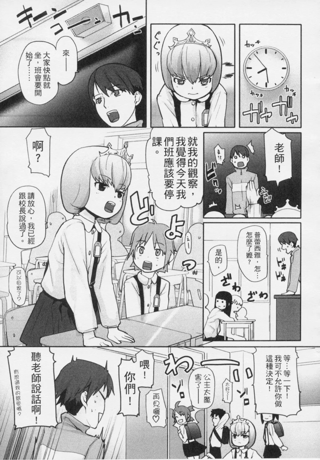 [Mizu] Kids Challenge Fhentai - Page 182