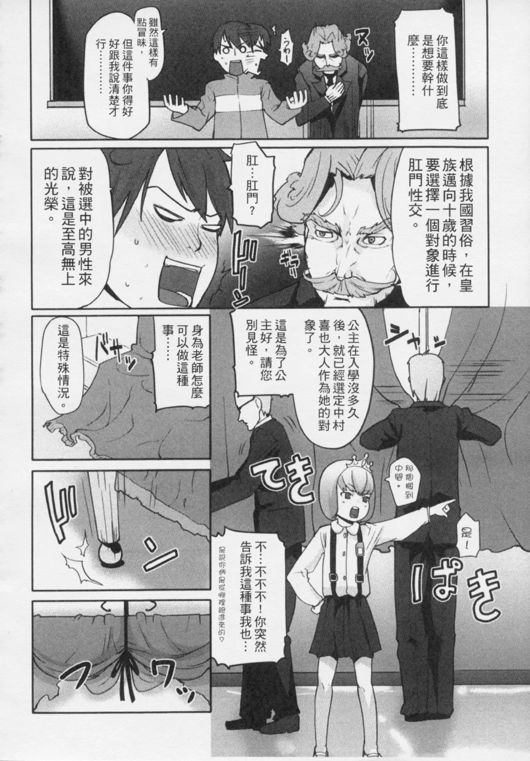 [Mizu] Kids Challenge Fhentai - Page 183