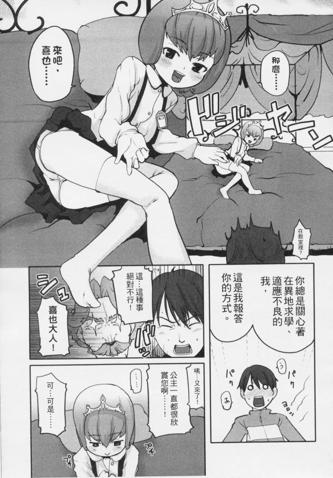 [Mizu] Kids Challenge Fhentai - Page 184