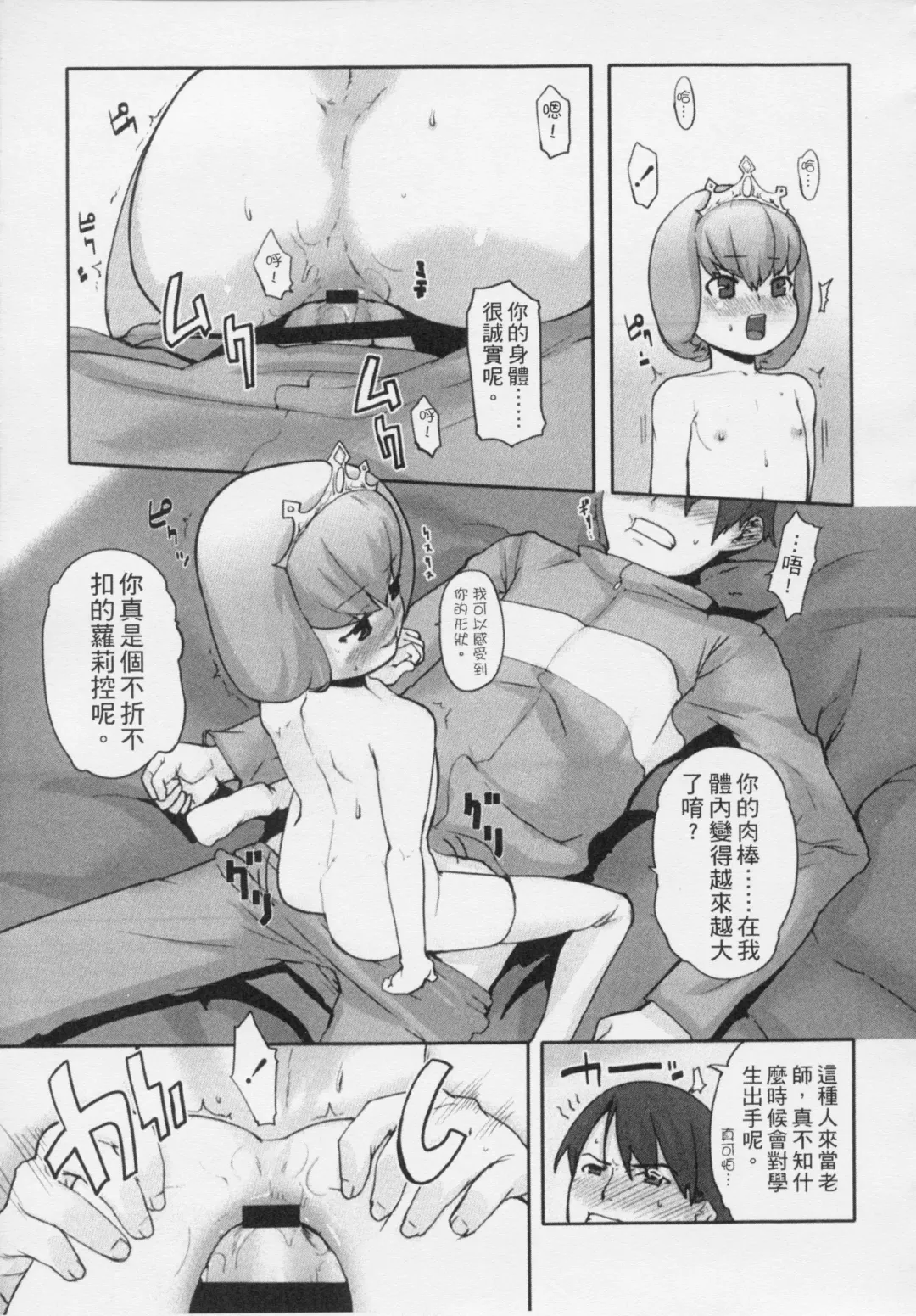 [Mizu] Kids Challenge Fhentai - Page 190