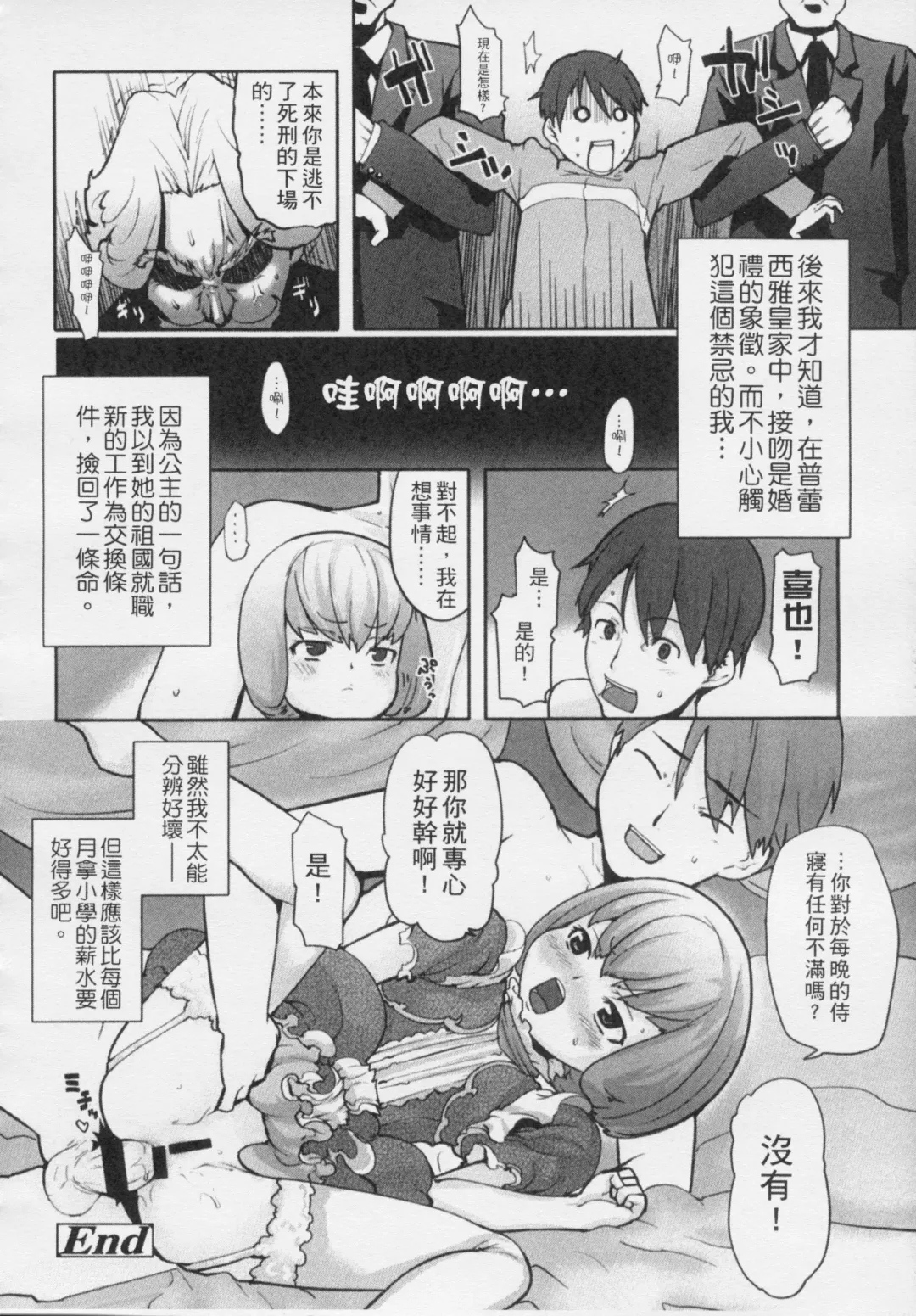 [Mizu] Kids Challenge Fhentai - Page 195