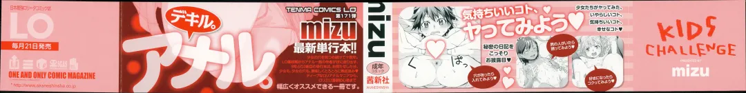 [Mizu] Kids Challenge Fhentai - Page 2