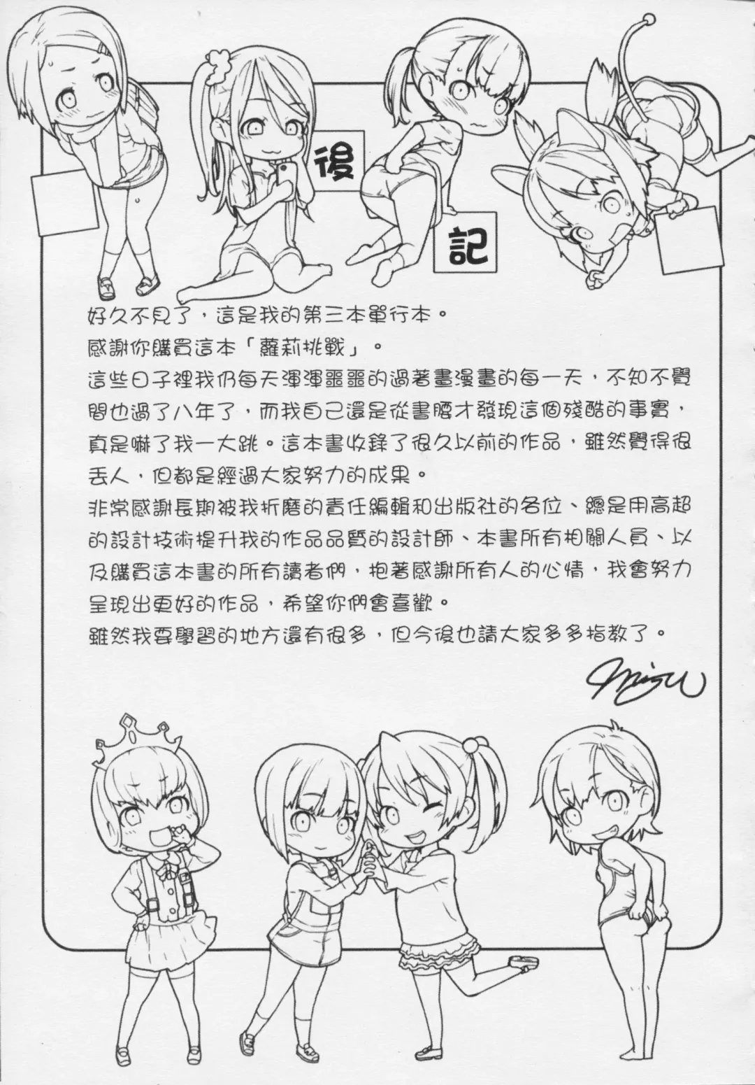 [Mizu] Kids Challenge Fhentai - Page 211