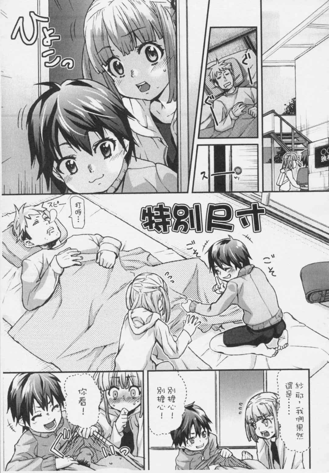 [Mizu] Kids Challenge Fhentai - Page 28