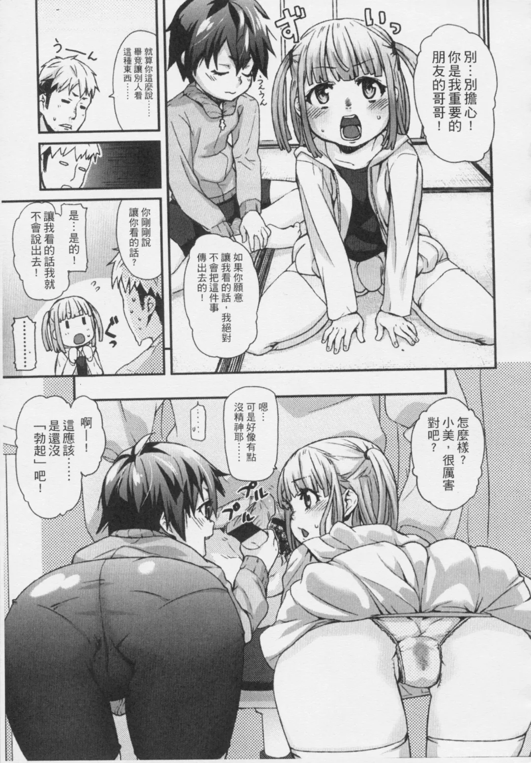 [Mizu] Kids Challenge Fhentai - Page 30