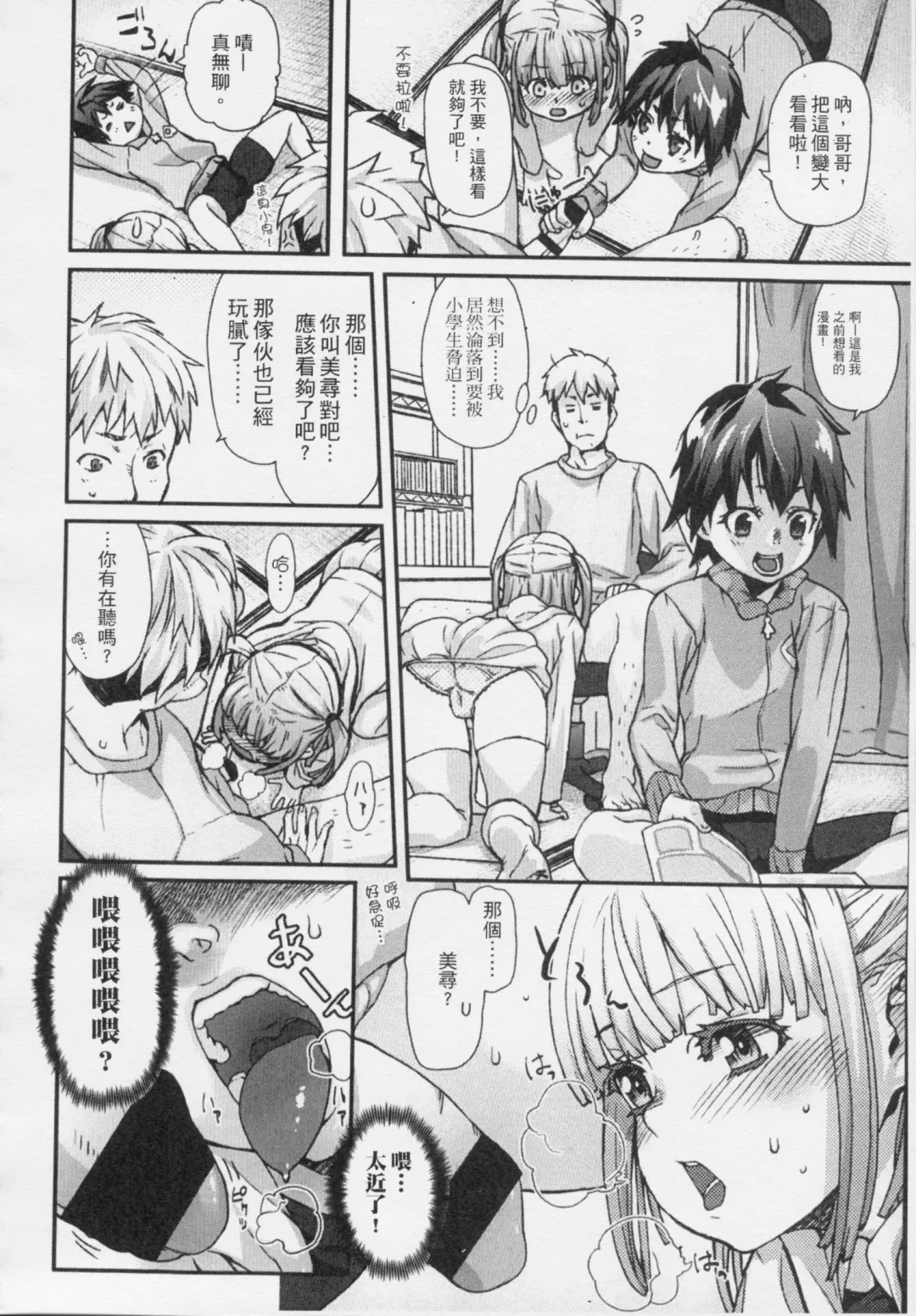 [Mizu] Kids Challenge Fhentai - Page 31