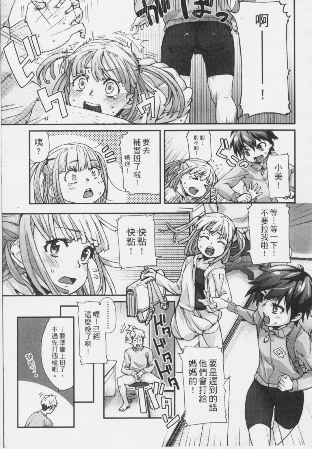 [Mizu] Kids Challenge Fhentai - Page 32