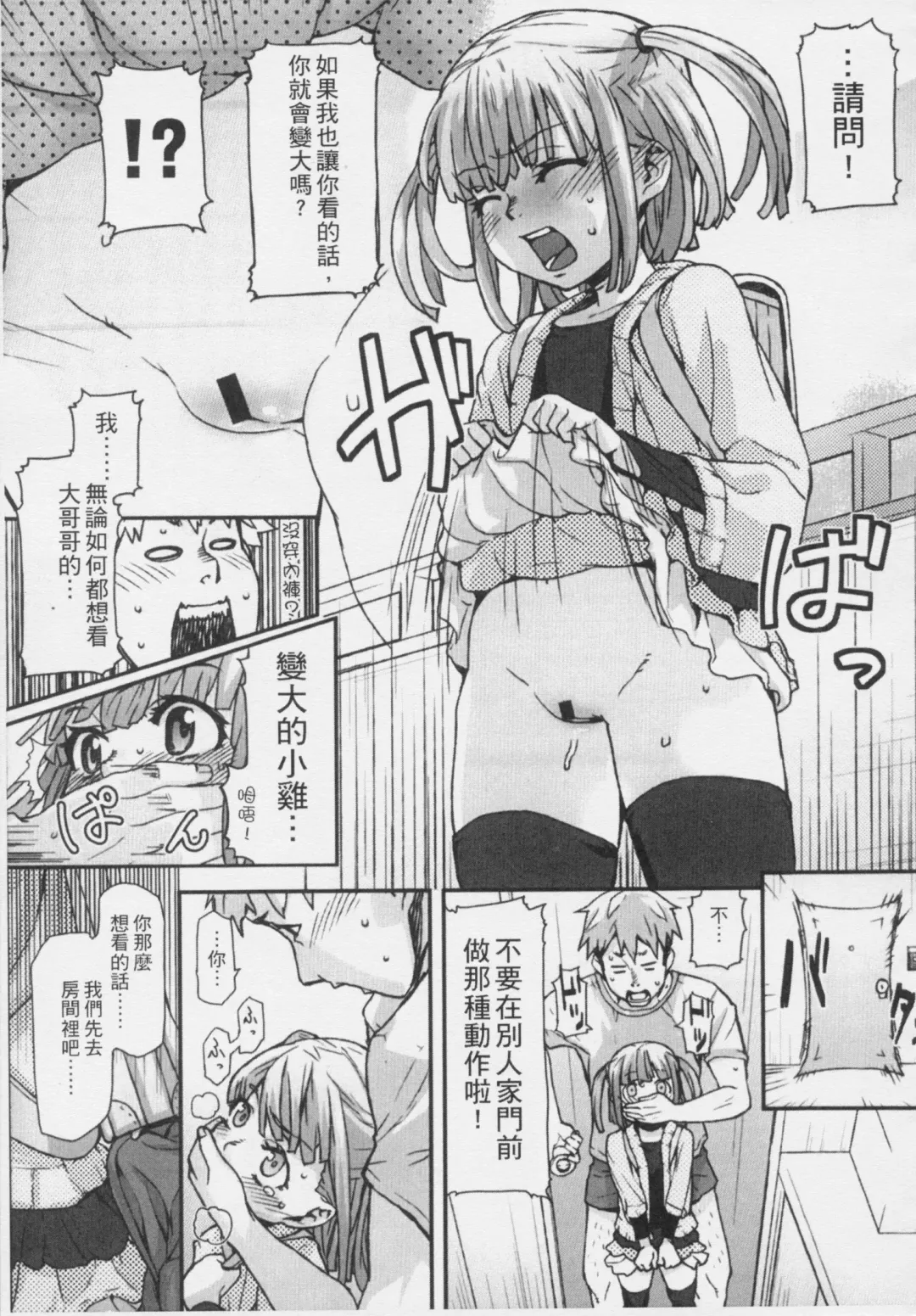 [Mizu] Kids Challenge Fhentai - Page 34