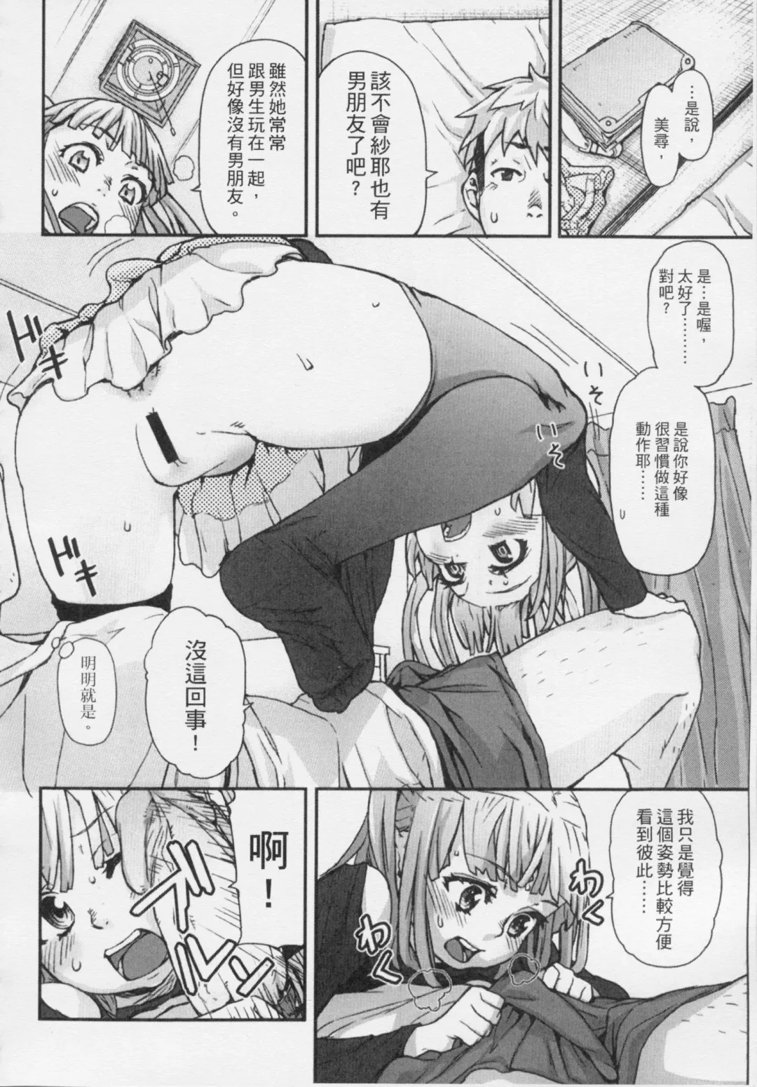 [Mizu] Kids Challenge Fhentai - Page 35