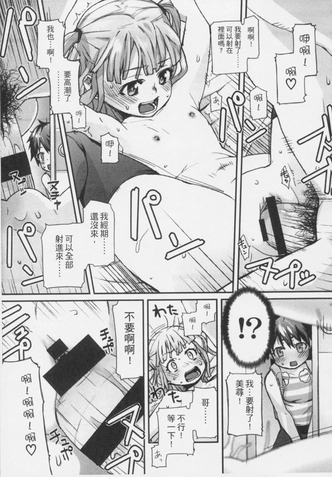 [Mizu] Kids Challenge Fhentai - Page 46