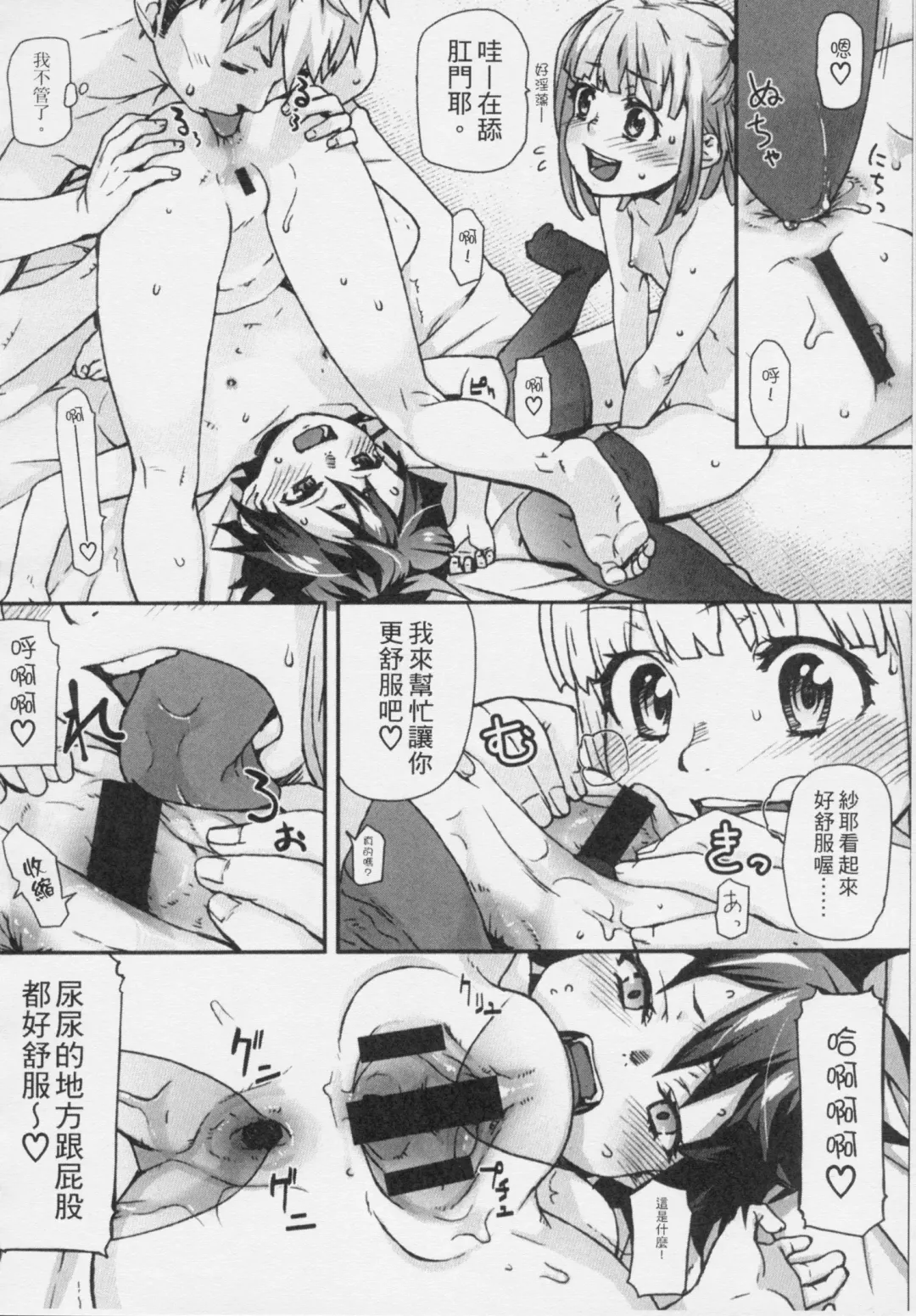 [Mizu] Kids Challenge Fhentai - Page 51