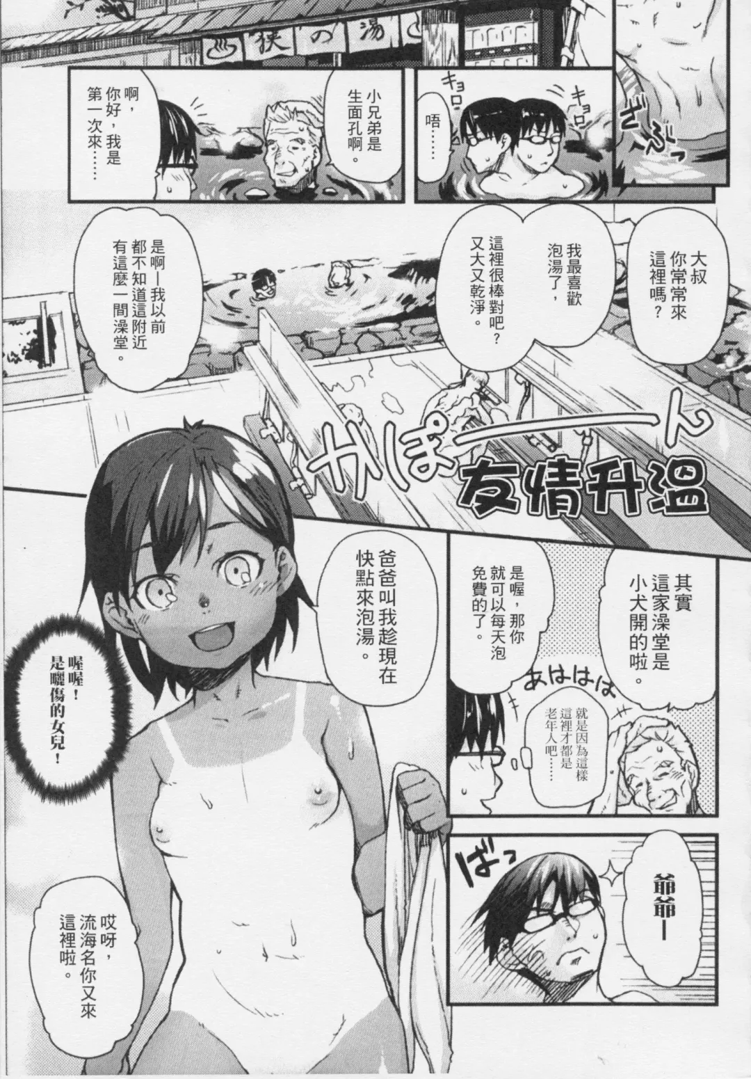 [Mizu] Kids Challenge Fhentai - Page 6