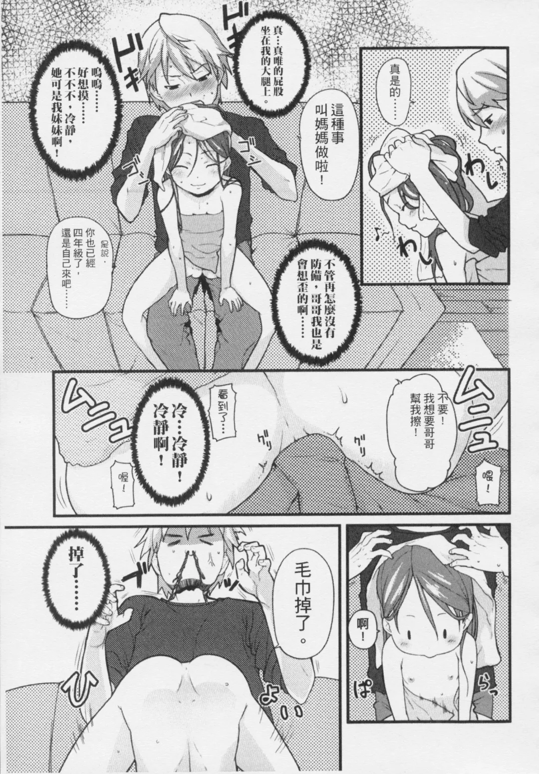 [Mizu] Kids Challenge Fhentai - Page 64