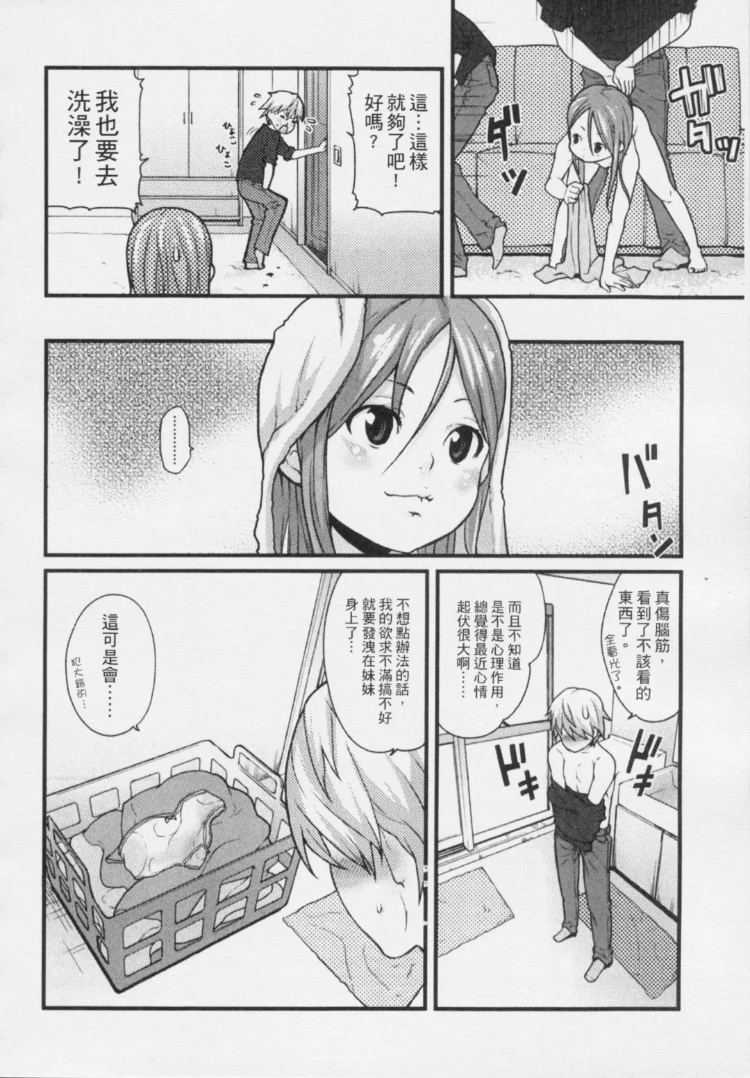 [Mizu] Kids Challenge Fhentai - Page 65