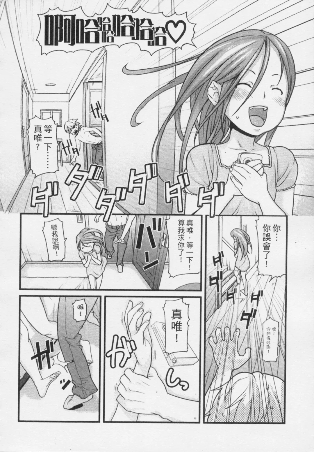 [Mizu] Kids Challenge Fhentai - Page 67