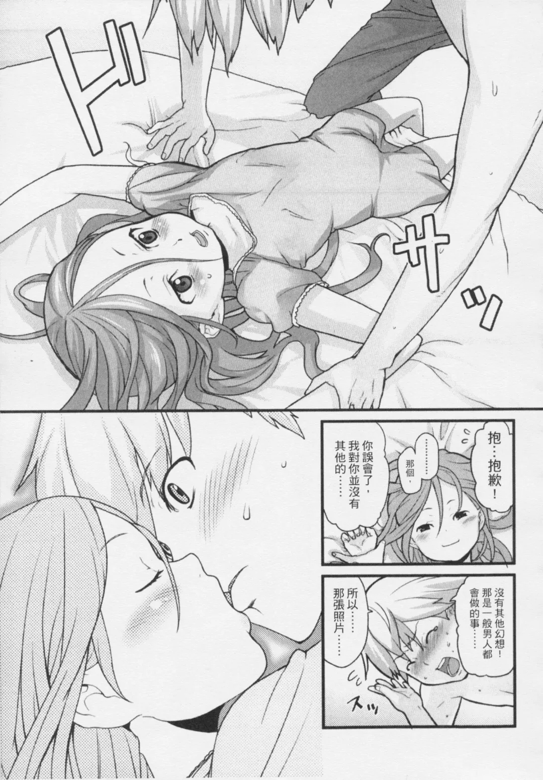 [Mizu] Kids Challenge Fhentai - Page 68