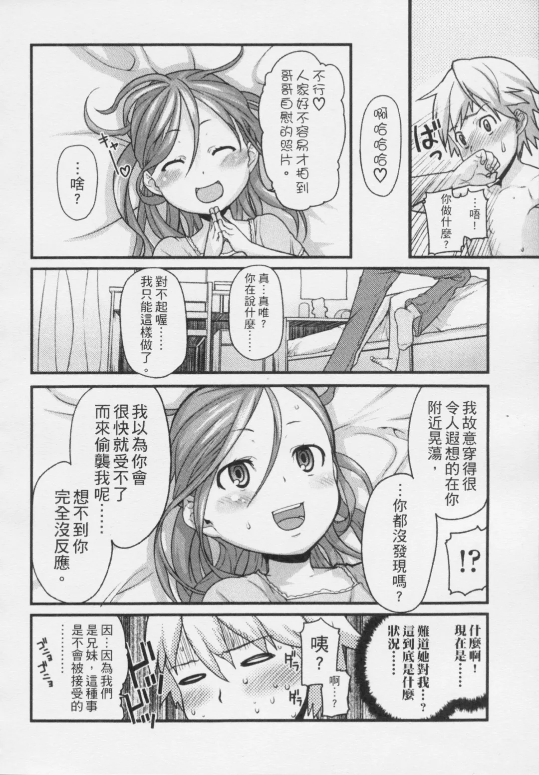 [Mizu] Kids Challenge Fhentai - Page 69