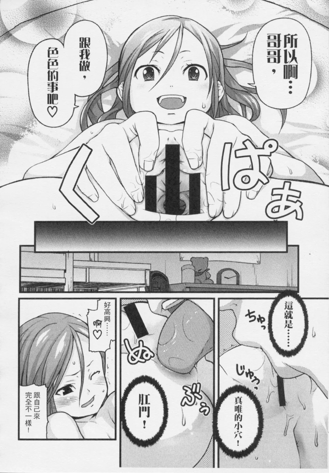 [Mizu] Kids Challenge Fhentai - Page 71