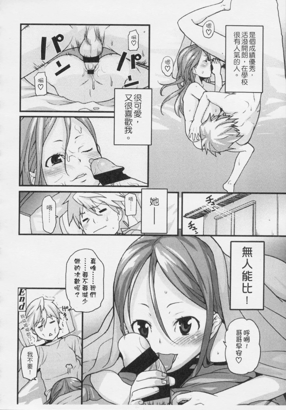 [Mizu] Kids Challenge Fhentai - Page 83