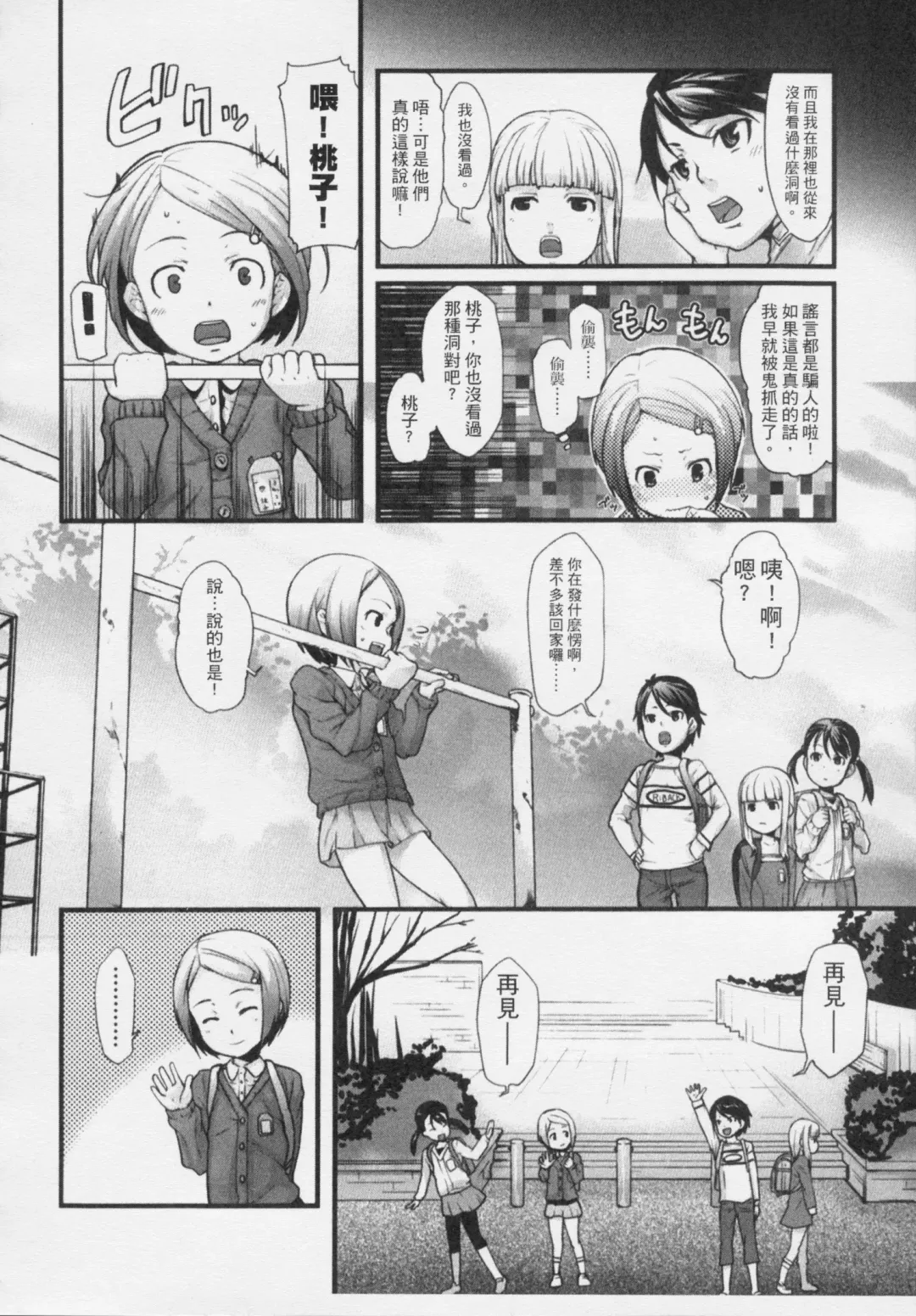 [Mizu] Kids Challenge Fhentai - Page 85