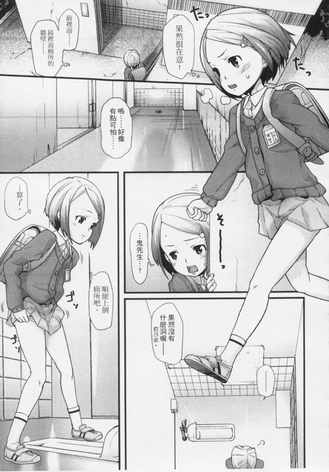 [Mizu] Kids Challenge Fhentai - Page 86