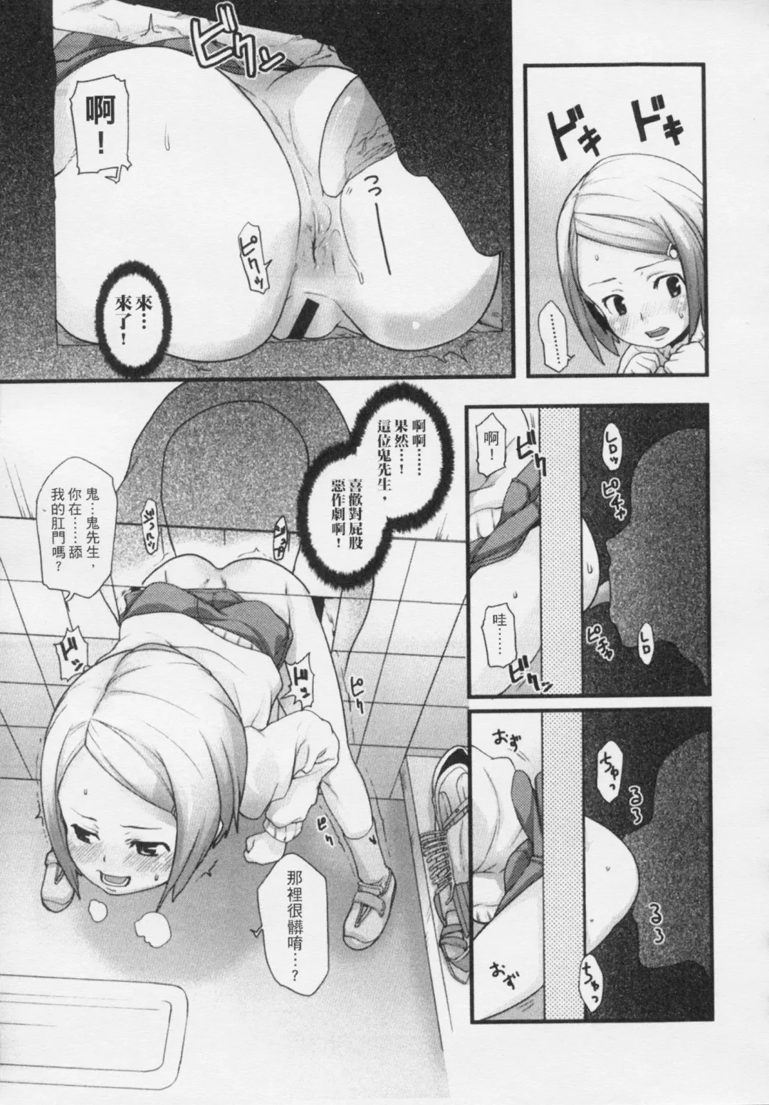 [Mizu] Kids Challenge Fhentai - Page 90