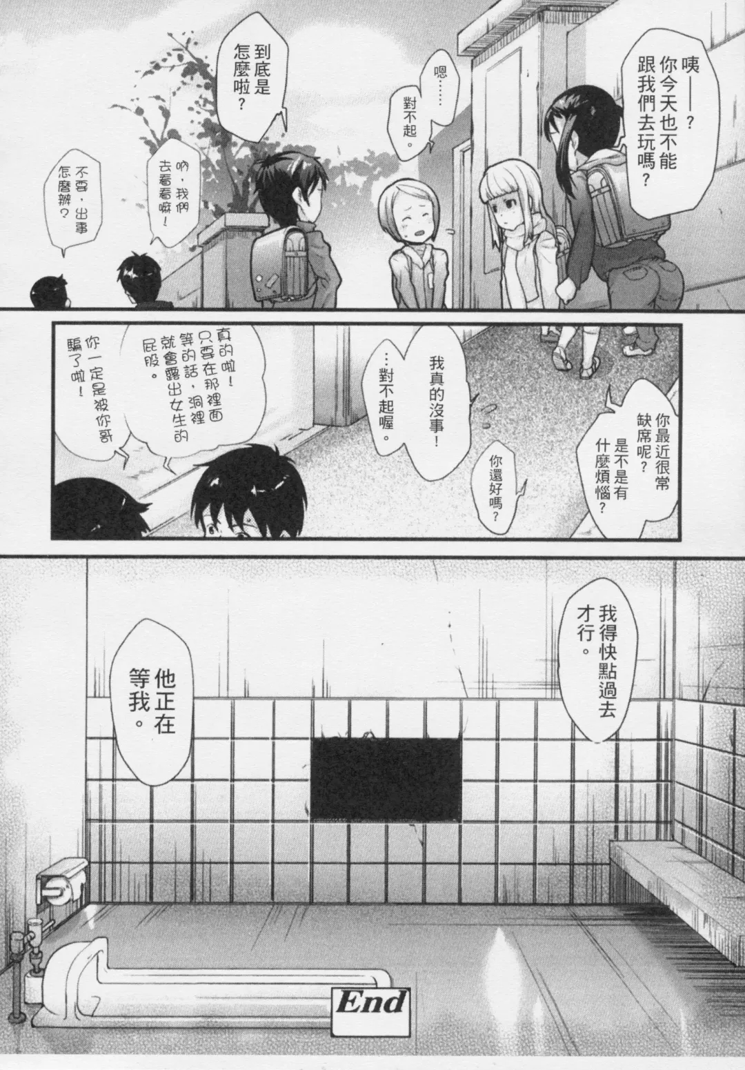 [Mizu] Kids Challenge Fhentai - Page 99