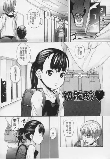 [Mizu] Kids Challenge Fhentai - Page 102