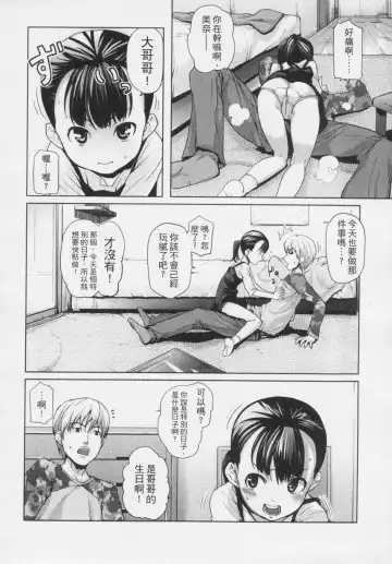 [Mizu] Kids Challenge Fhentai - Page 105