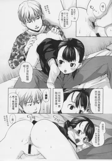 [Mizu] Kids Challenge Fhentai - Page 109