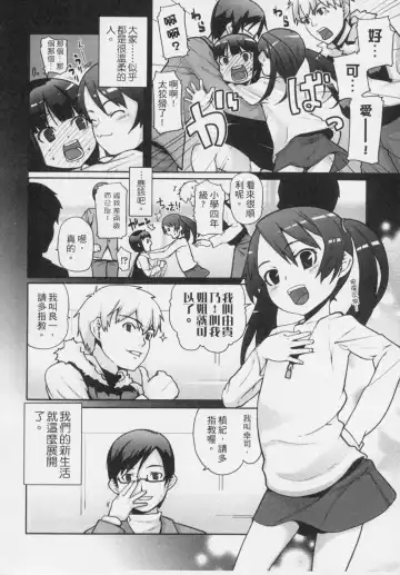 [Mizu] Kids Challenge Fhentai - Page 119