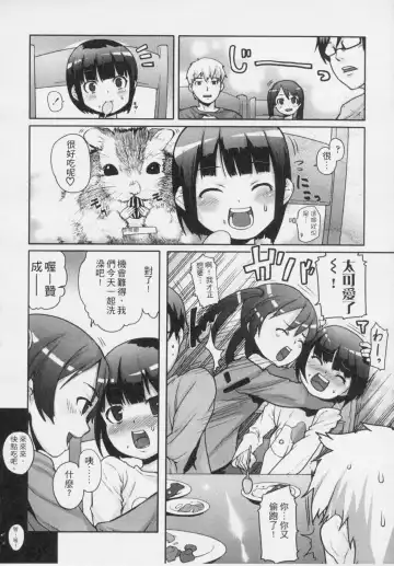 [Mizu] Kids Challenge Fhentai - Page 121