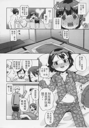 [Mizu] Kids Challenge Fhentai - Page 125