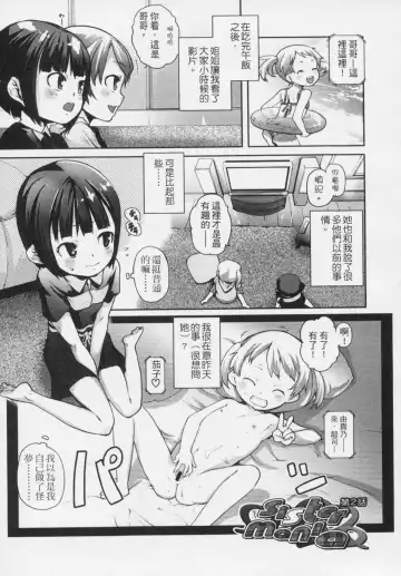 [Mizu] Kids Challenge Fhentai - Page 142