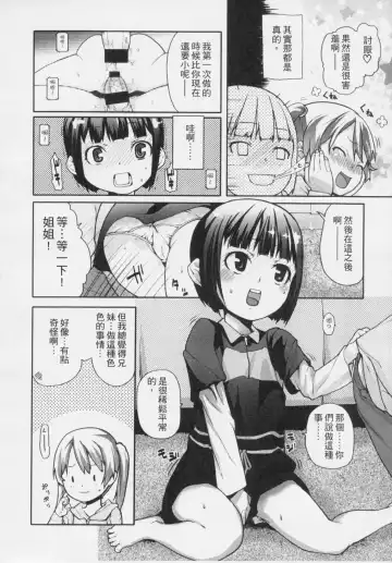 [Mizu] Kids Challenge Fhentai - Page 143