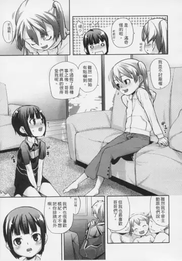 [Mizu] Kids Challenge Fhentai - Page 144