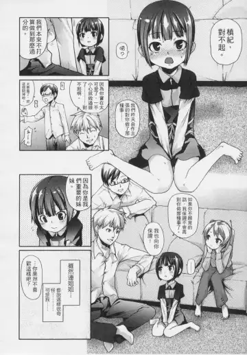 [Mizu] Kids Challenge Fhentai - Page 147