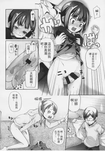 [Mizu] Kids Challenge Fhentai - Page 153