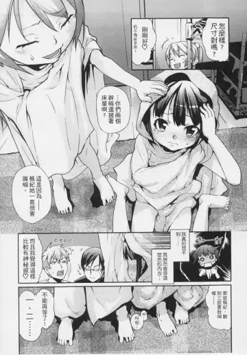 [Mizu] Kids Challenge Fhentai - Page 160