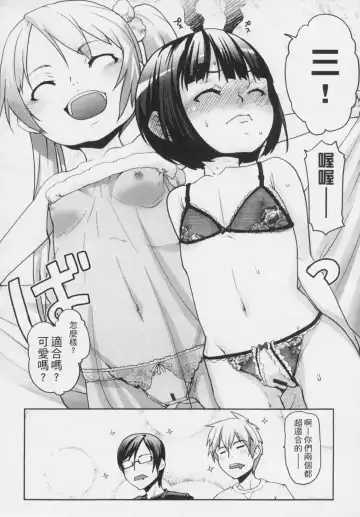 [Mizu] Kids Challenge Fhentai - Page 161