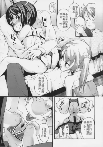 [Mizu] Kids Challenge Fhentai - Page 167