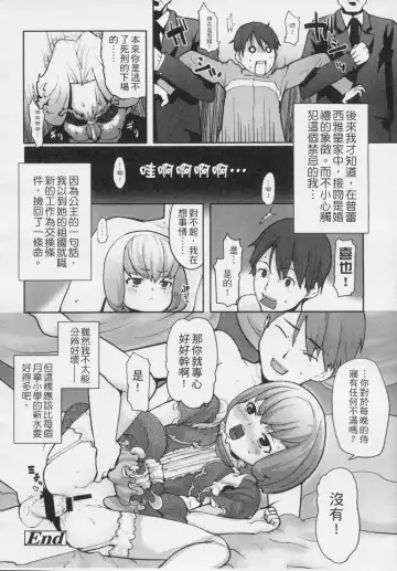 [Mizu] Kids Challenge Fhentai - Page 195