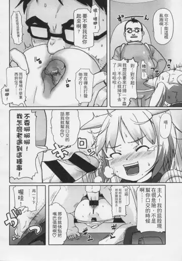 [Mizu] Kids Challenge Fhentai - Page 199