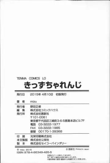 [Mizu] Kids Challenge Fhentai - Page 210