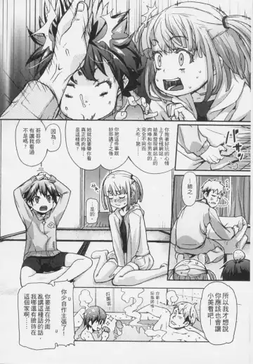 [Mizu] Kids Challenge Fhentai - Page 29