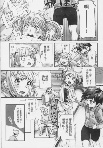 [Mizu] Kids Challenge Fhentai - Page 32