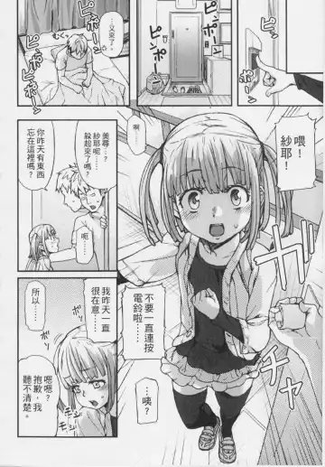 [Mizu] Kids Challenge Fhentai - Page 33