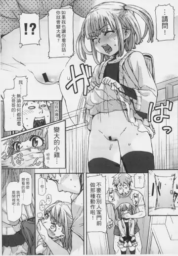 [Mizu] Kids Challenge Fhentai - Page 34