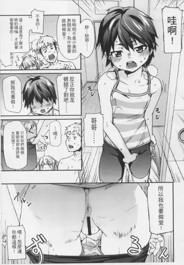 [Mizu] Kids Challenge Fhentai - Page 48