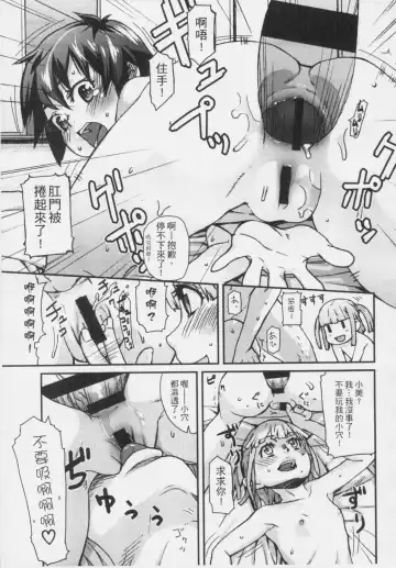 [Mizu] Kids Challenge Fhentai - Page 54